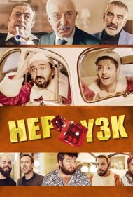 دانلود فیلم Hep Yek 3: You Shook Me سال 2019 - تک و پاتک ۳: تو من را تکان دادی