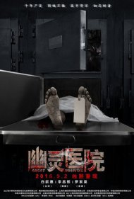 دانلود فیلم Ghost Hospital سال 2016 - بیمارستان ارواح