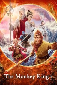 دانلود فیلم The Monkey King 3 سال 2018 - شاه میمون 3