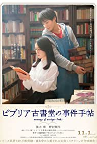 دانلود فیلم The Antique: Secret of the Old Books سال 2018