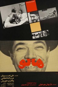 دانلود فیلم Mr. Gullible سال 1970 - آقای هالو