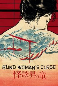 دانلود فیلم Blind Woman's Curse سال 1970 - نفرین زن نابینا