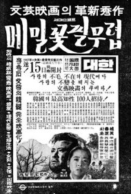 دانلود فیلم When the Buckwheat Blooms سال 1967 - وقتی گندم سیاه شکوفه می‌دهد