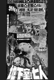 Seven People in the Cellar 1969