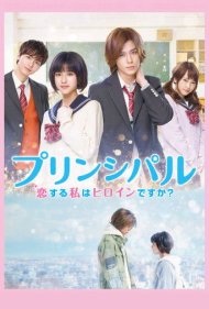 دانلود فیلم Principal: Am I In a Love Story? سال 2018 - پرینسیپال: آیا من در یک داستان عاشقانه هستم؟