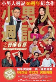 The Yuppie Fantasia 3 2017