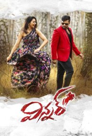 دانلود فیلم Winner سال 2017 - برنده