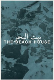 دانلود فیلم The Beach House سال 2016 - خانه ساحلی