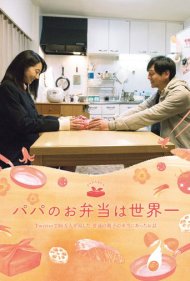 دانلود فیلم Dad's Lunch Box سال 2017