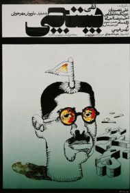 The Postman 1972