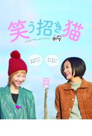 دانلود فیلم Laughing Lucky Cats سال 2017 - گربههای خوششانس خندان