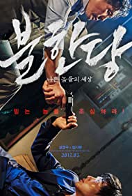 دانلود فیلم The Merciless سال 2017 - بی رحم