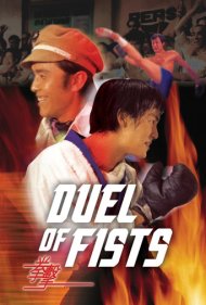 دانلود فیلم Duel of Fists سال 1971 - دوئل مشتها