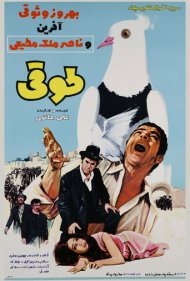 دانلود فیلم The ring-necked dove سال 1970 - طوقی