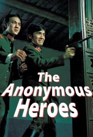 دانلود فیلم The Anonymous Heroes سال 1971 - قهرمانان گمنام