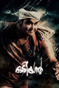 دانلود فیلم Odiyan سال 2018 - اودیان