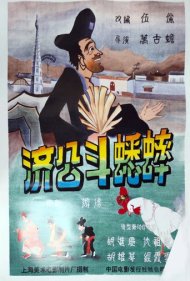 Ji Gong’s Cricket Fighting 1959