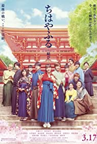 دانلود فیلم Chihayafuru Part 3 سال 2018