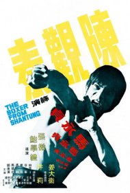 دانلود فیلم The Boxer from Shantung سال 1972 - مشتزن شانتونگ