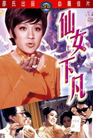 دانلود فیلم The Human Goddess سال 1972 - الهه انساننما