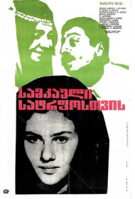 دانلود فیلم A Necklace for My Beloved سال 1971 - گردنبندی برای معشوق من