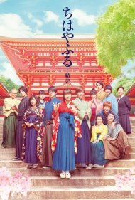 دانلود فیلم Chihayafuru Part 3 سال 2018