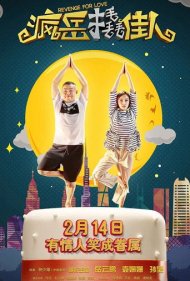 دانلود فیلم Revenge for Love سال 2017 - انتقامی برای عشق