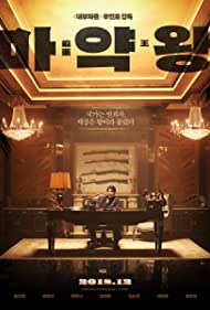 دانلود فیلم The Drug King سال 2018 - پادشاه مواد مخدر