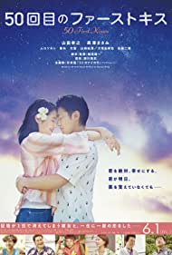 دانلود فیلم 50 First Kisses سال 2017 - 50 بوسه اول