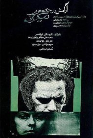 Tranquility in the Presence of Others 1972