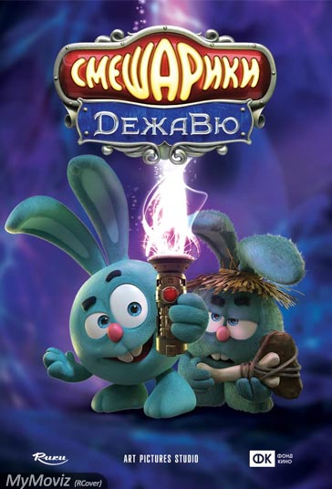 دانلود دوبله فارسی فیلم Kikoriki. Deja Vu سال 2018 - کیکوریکی: تیم زمان