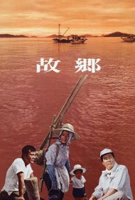 دانلود دوبله فارسی فیلم Home from the Sea سال 1972