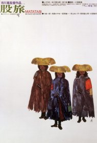 دانلود فیلم The Wanderers سال 1973 - سرگردان‌ها