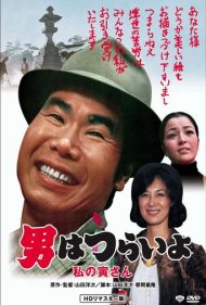 دانلود فیلم Tora-san Loves an Artist سال 1973 - تورا-سان عاشق یک هنرمند می‌شود