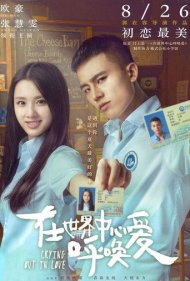 دانلود فیلم Crying Out in Love سال 2016 - گریه بخاطر عشق