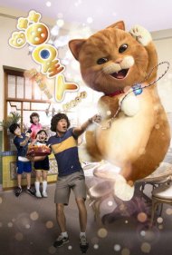 دانلود فیلم Meow سال 2017 - میو
