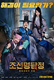 دانلود فیلم Detective K: Secret of the Living Dead سال 2018 - کارآگاه کی: راز مردگان زنده