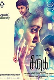 دانلود فیلم Sigai سال 2019