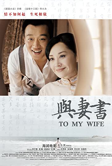 To My Wife 2012