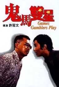 دانلود فیلم Games Gamblers Play سال 1974 - بازی قماربازان
