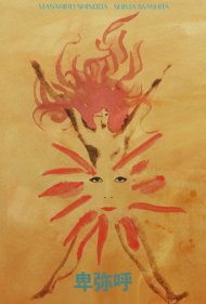 Himiko 1974