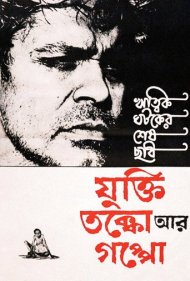 دانلود فیلم Reason, Debate and a Story سال 1974 - استدلال، بحث و یک داستان