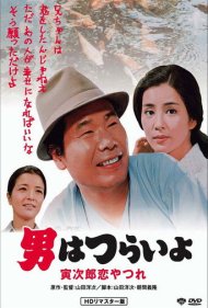 دانلود فیلم Tora-san's Lovesick سال 1974 - عشق نافرجام تورا-سان
