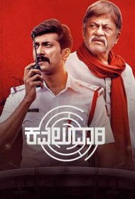 دانلود فیلم Kavaludaari سال 2019 - تقاطع