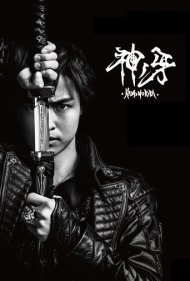 دانلود فیلم GARO: Fang of God سال 2018 - گارو: دندان خدایان