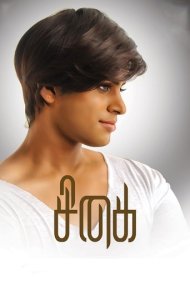 دانلود فیلم Sigai سال 2019