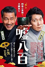 دانلود فیلم We Make Antiques! سال 2018 - ما عتیقه میسازیم