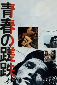دانلود فیلم Bitterness of Youth سال 1974 - تلخی جوانی