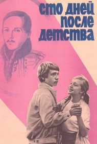 One Hundred Days After Childhood 1975