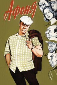دانلود فیلم Afonya سال 1975 - آفونیا